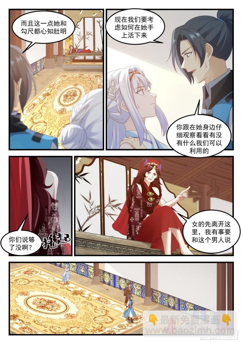 《武炼巅峰》漫画最新章节魔将雪梨免费下拉式在线观看章节第【6】张图片