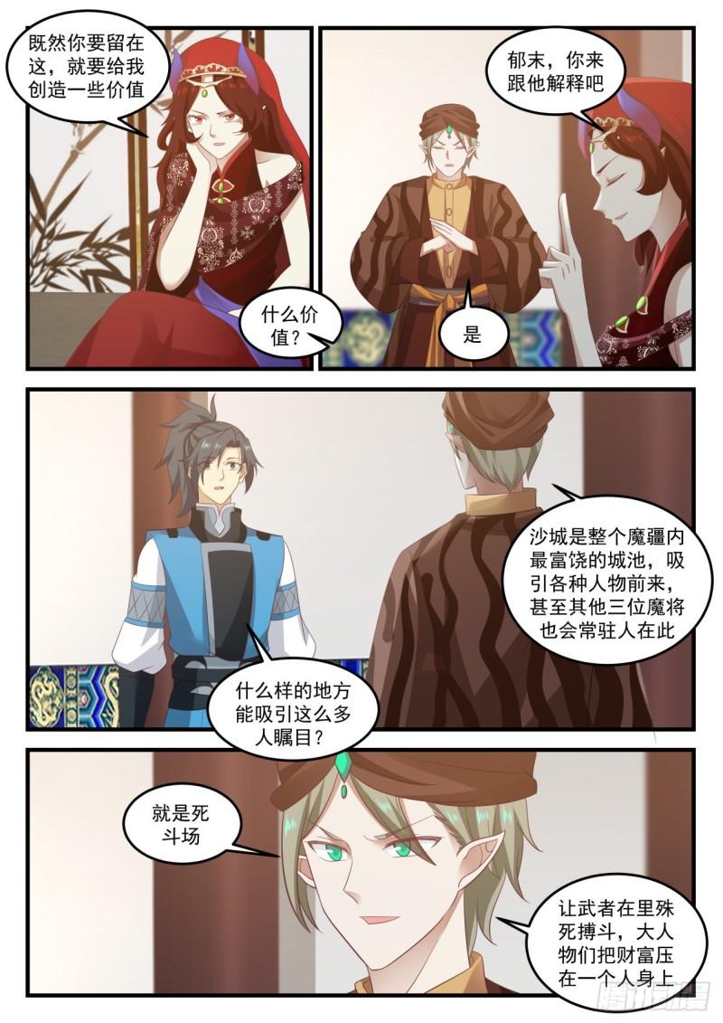 《武炼巅峰》漫画最新章节魔将雪梨免费下拉式在线观看章节第【7】张图片