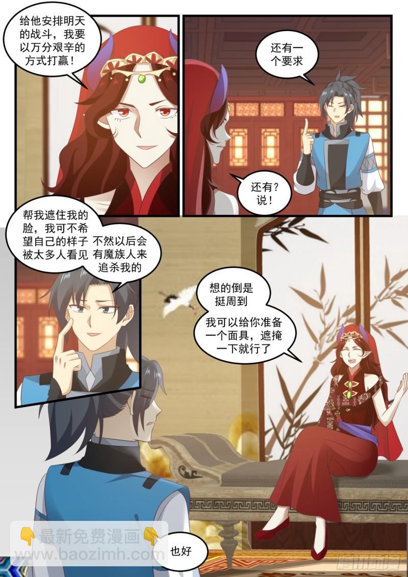 《武炼巅峰》漫画最新章节魔将雪梨免费下拉式在线观看章节第【9】张图片