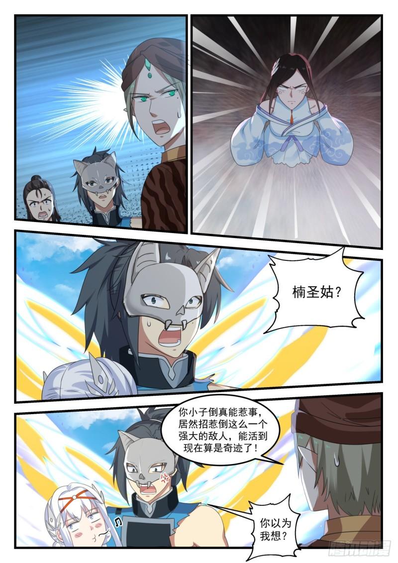 《武炼巅峰》漫画最新章节顿悟免费下拉式在线观看章节第【10】张图片