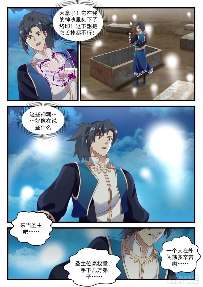 《武炼巅峰》漫画最新章节破解免费下拉式在线观看章节第【11】张图片