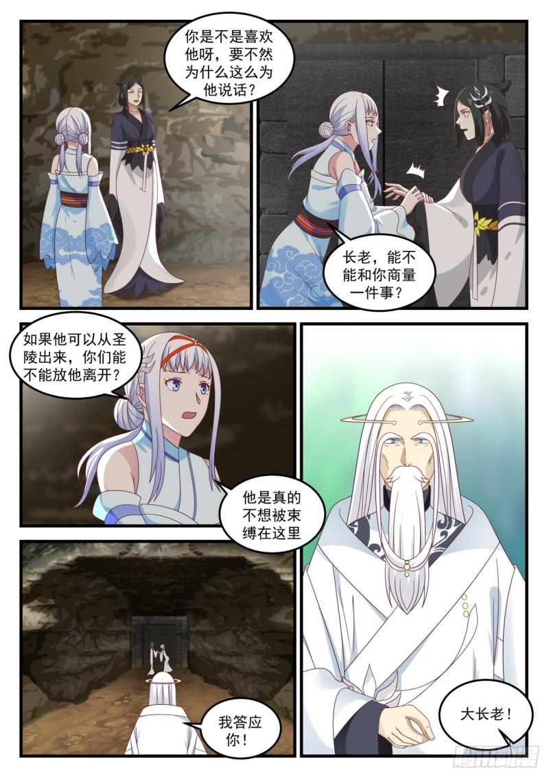 《武炼巅峰》漫画最新章节破解免费下拉式在线观看章节第【7】张图片