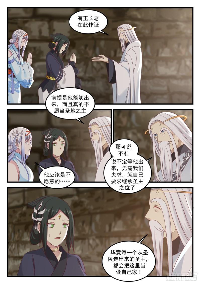 《武炼巅峰》漫画最新章节破解免费下拉式在线观看章节第【8】张图片