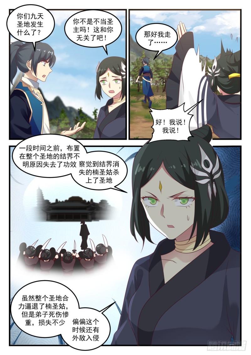 《武炼巅峰》漫画最新章节魔神金血免费下拉式在线观看章节第【10】张图片