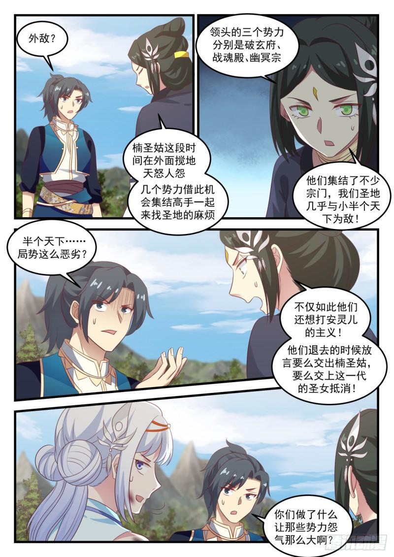 《武炼巅峰》漫画最新章节魔神金血免费下拉式在线观看章节第【11】张图片