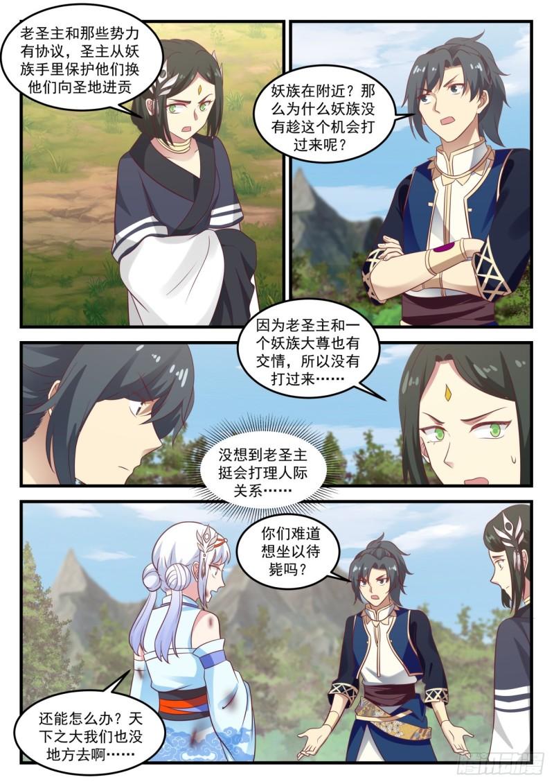 《武炼巅峰》漫画最新章节魔神金血免费下拉式在线观看章节第【12】张图片