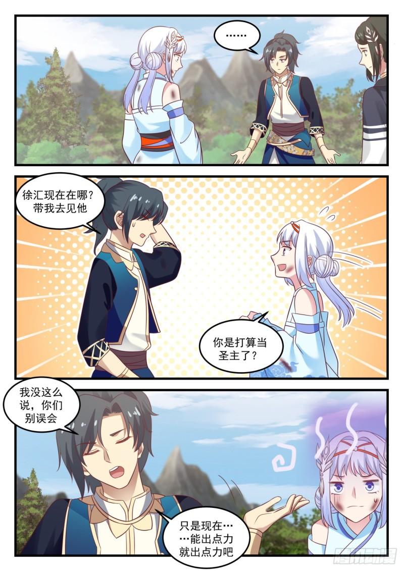 《武炼巅峰》漫画最新章节魔神金血免费下拉式在线观看章节第【13】张图片