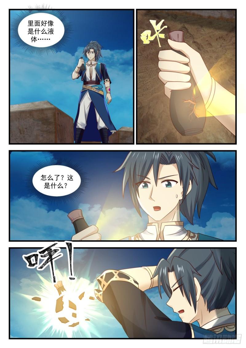 《武炼巅峰》漫画最新章节魔神金血免费下拉式在线观看章节第【2】张图片