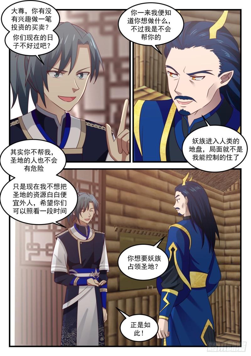 《武炼巅峰》漫画最新章节妖族的领域免费下拉式在线观看章节第【11】张图片