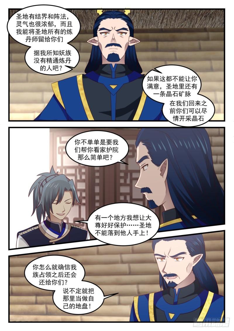 《武炼巅峰》漫画最新章节妖族的领域免费下拉式在线观看章节第【12】张图片