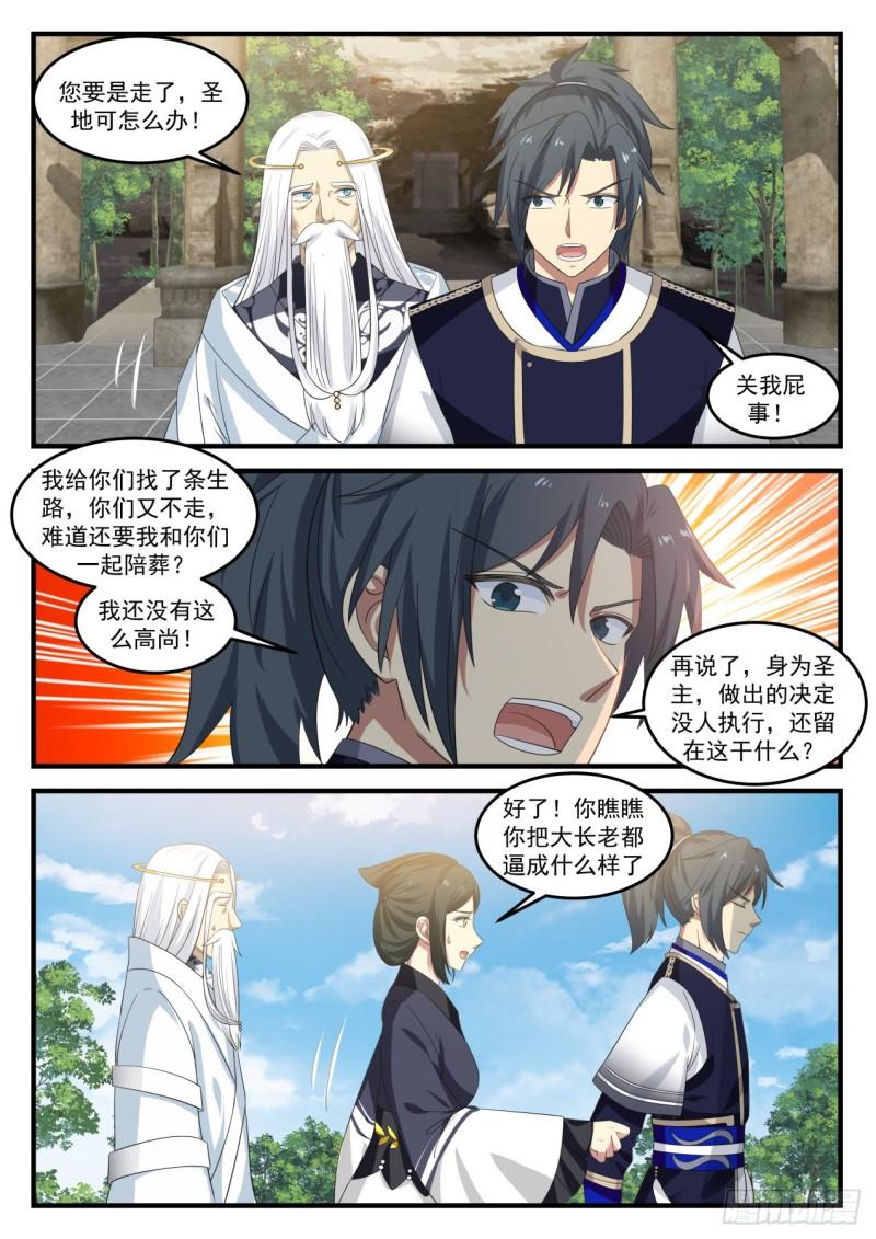 《武炼巅峰》漫画最新章节藏生处免费下拉式在线观看章节第【12】张图片