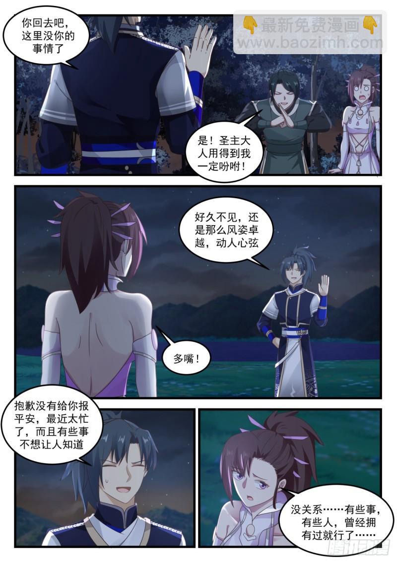 《武炼巅峰》漫画最新章节藏生处免费下拉式在线观看章节第【7】张图片