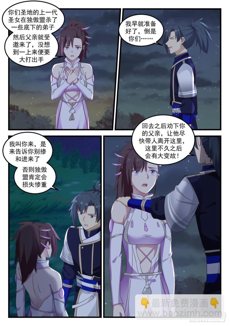 《武炼巅峰》漫画最新章节藏生处免费下拉式在线观看章节第【8】张图片