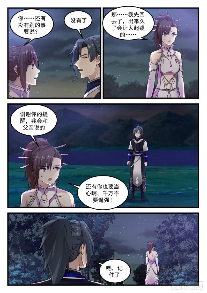 《武炼巅峰》漫画最新章节藏生处免费下拉式在线观看章节第【9】张图片