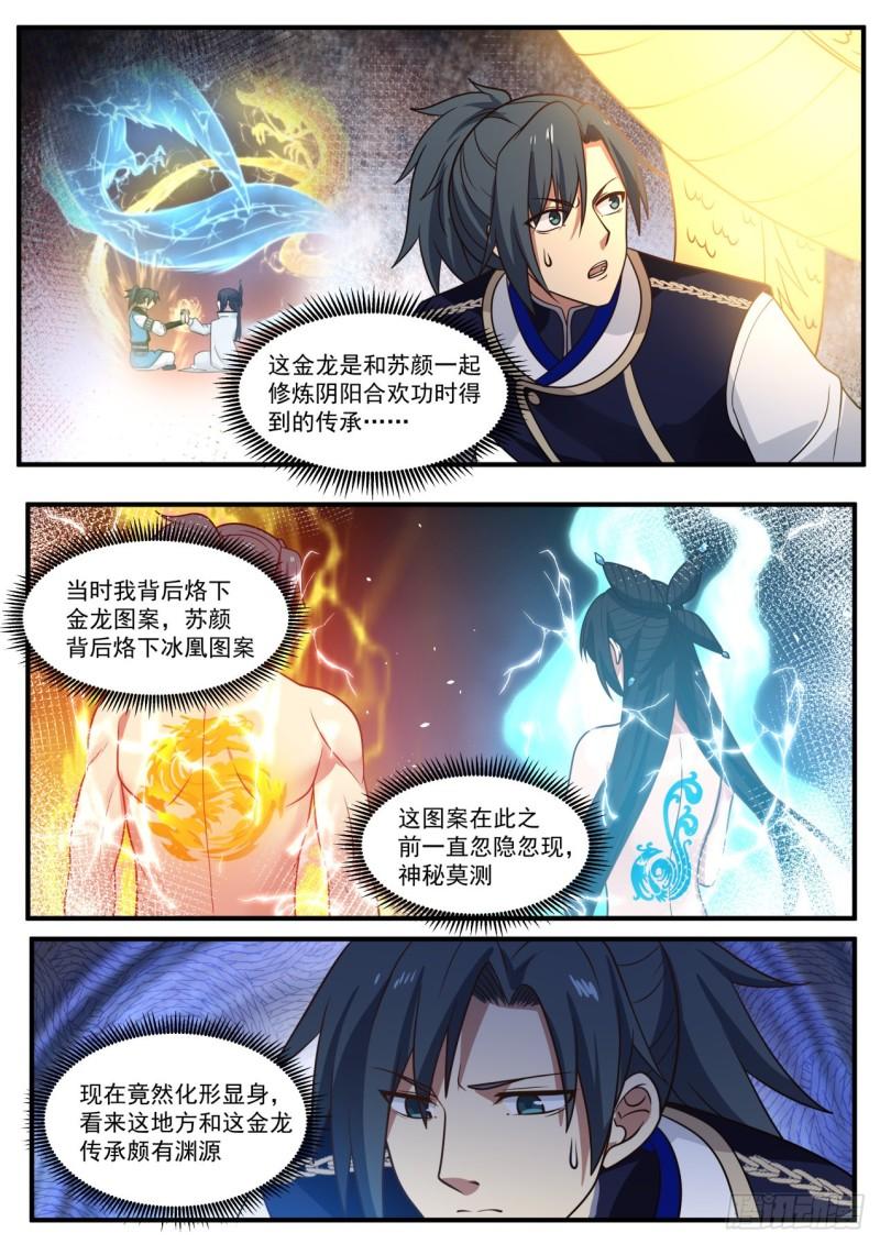 《武炼巅峰》漫画最新章节金龙免费下拉式在线观看章节第【3】张图片