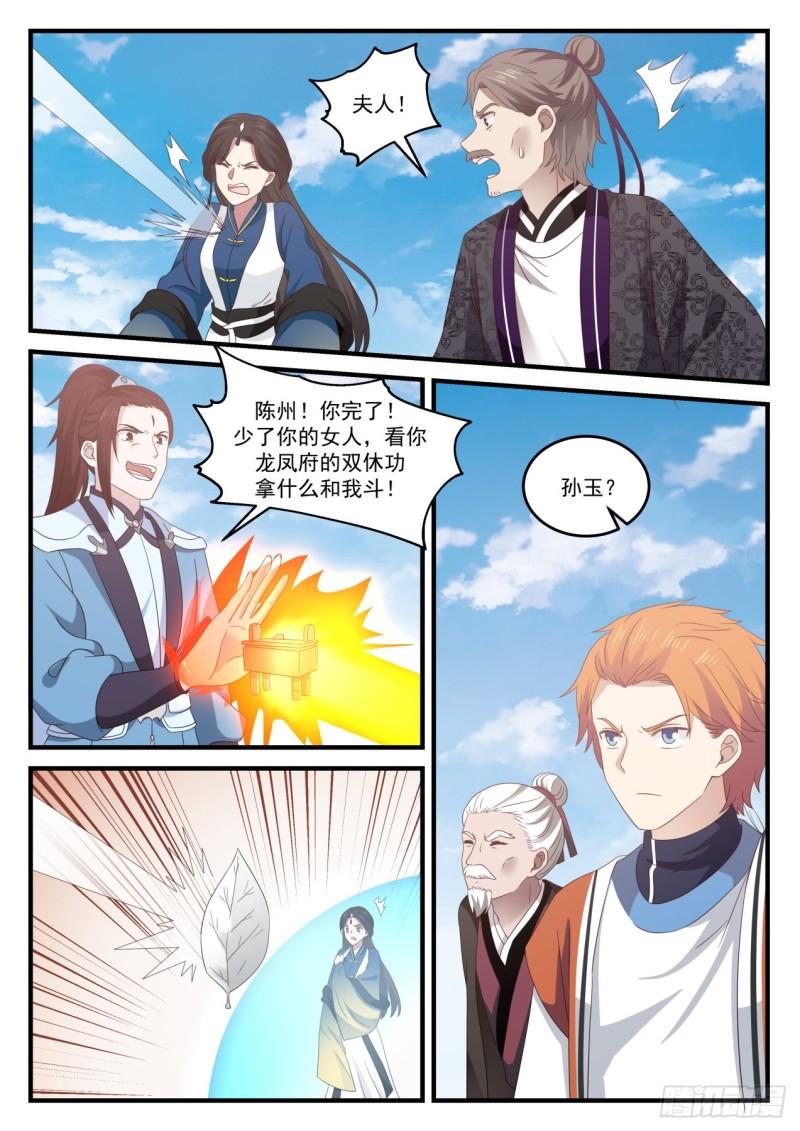 《武炼巅峰》漫画最新章节围攻免费下拉式在线观看章节第【13】张图片