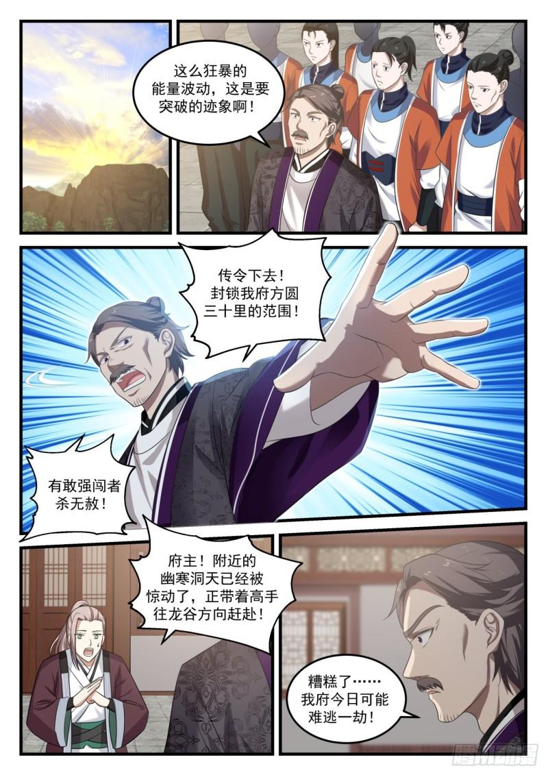 《武炼巅峰》漫画最新章节围攻免费下拉式在线观看章节第【2】张图片