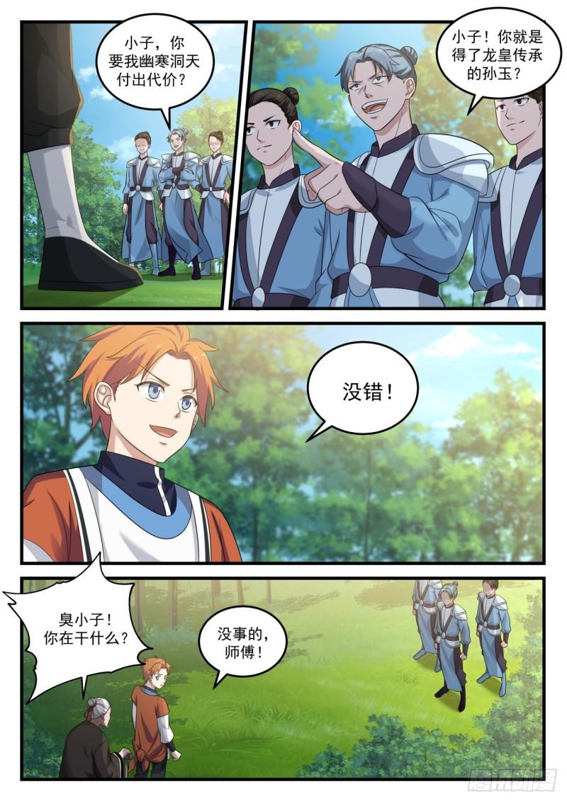 《武炼巅峰》漫画最新章节围攻免费下拉式在线观看章节第【7】张图片