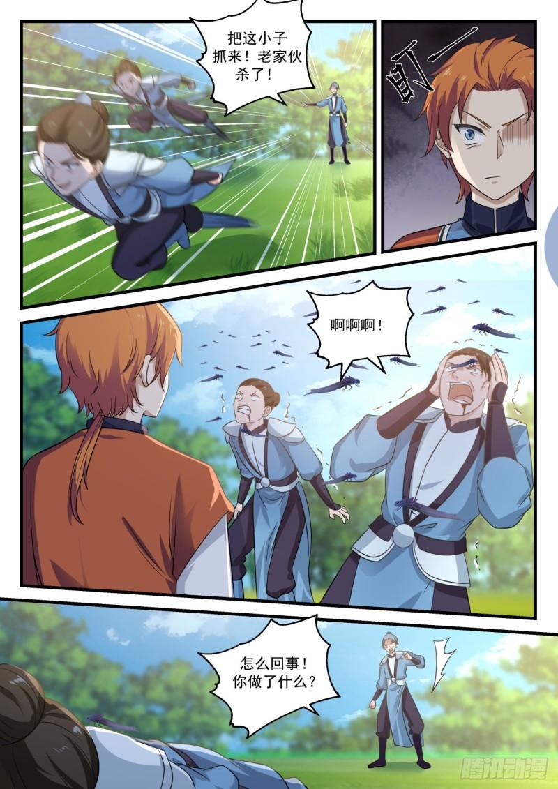 《武炼巅峰》漫画最新章节围攻免费下拉式在线观看章节第【8】张图片