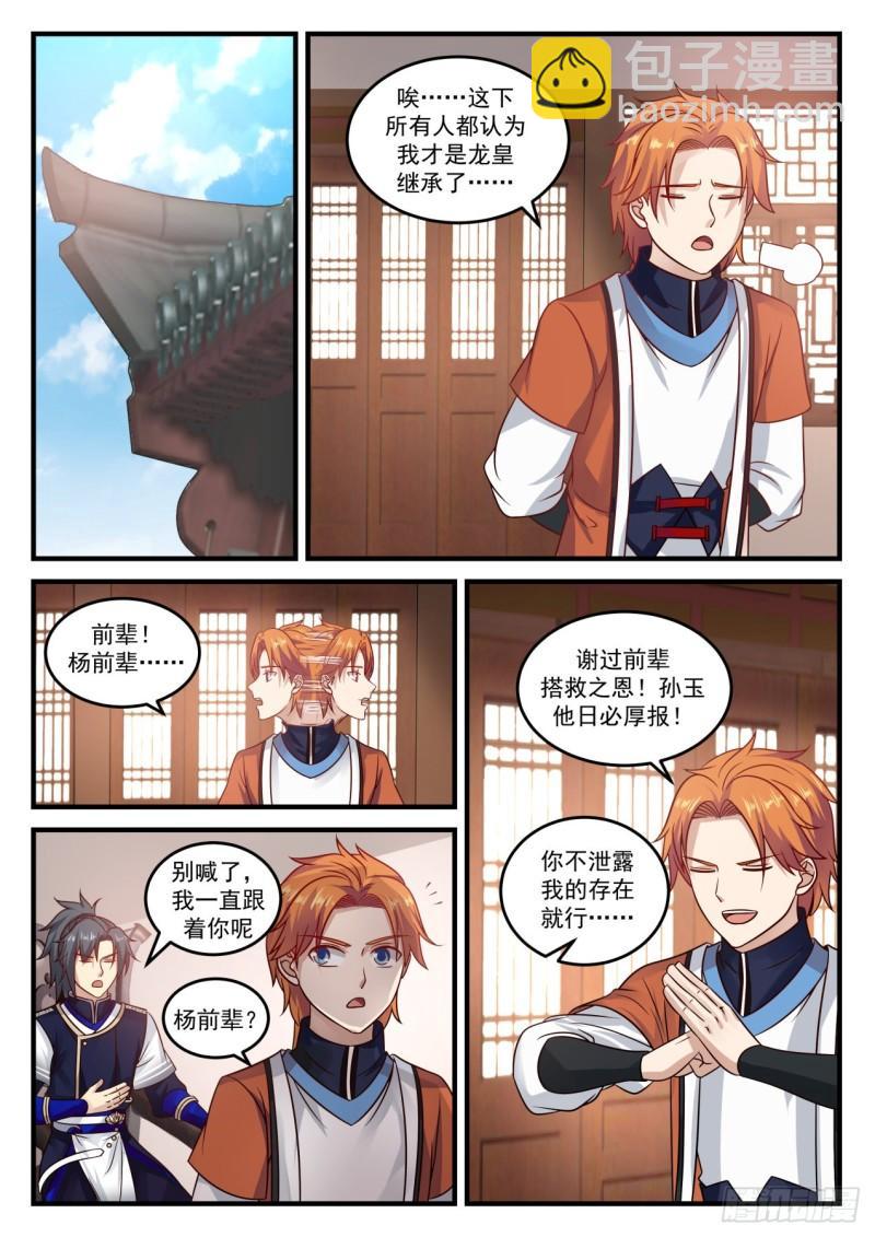 《武炼巅峰》漫画最新章节龙皇降临免费下拉式在线观看章节第【11】张图片