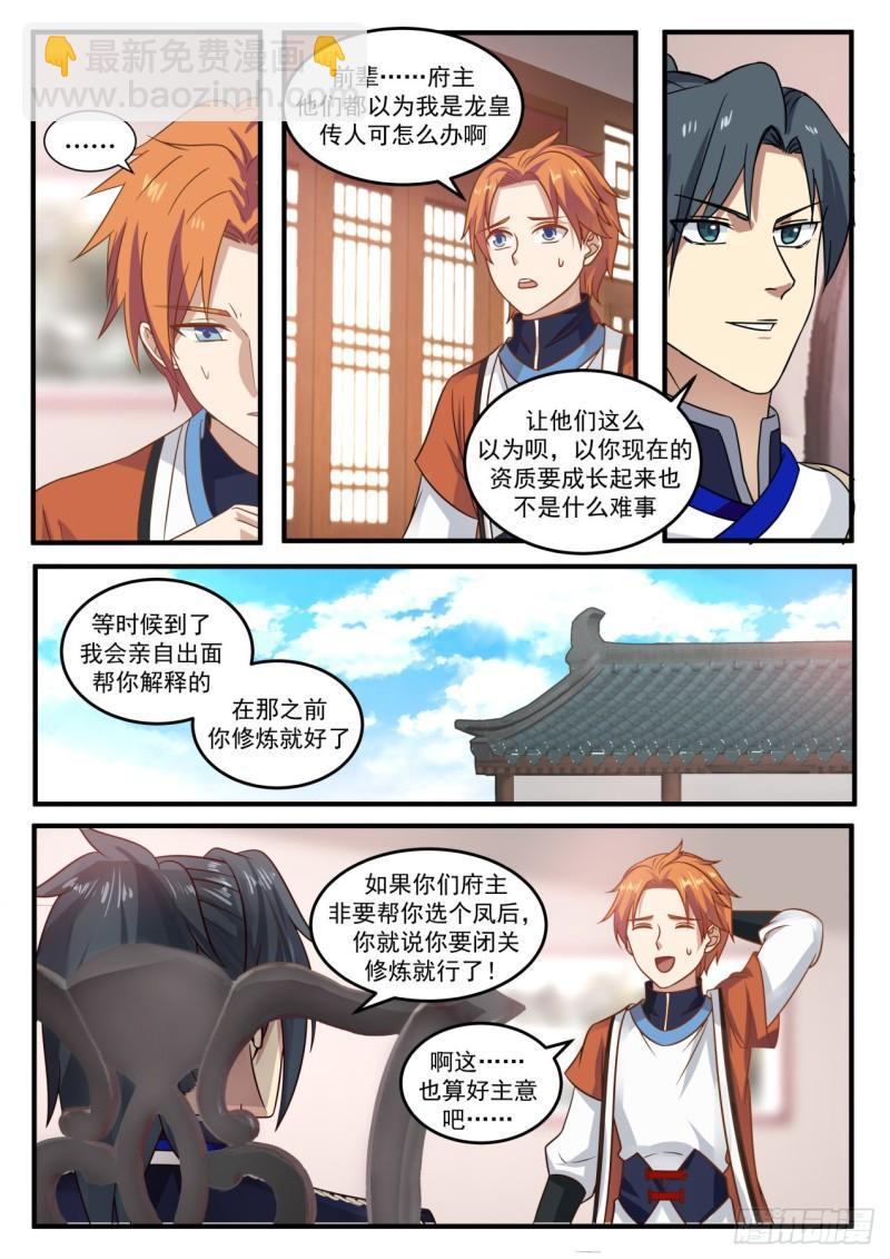 《武炼巅峰》漫画最新章节龙皇降临免费下拉式在线观看章节第【12】张图片