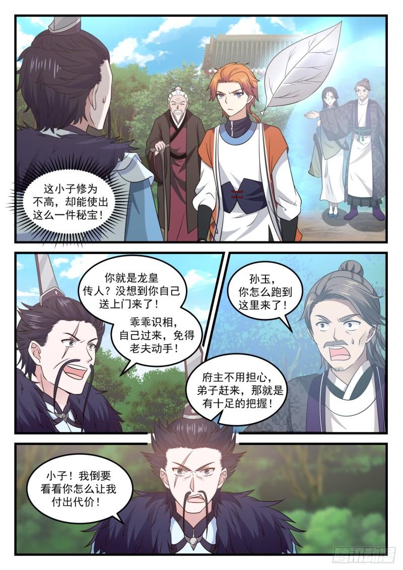 《武炼巅峰》漫画最新章节龙皇降临免费下拉式在线观看章节第【2】张图片