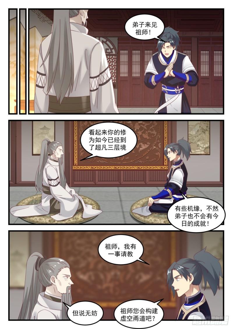 《武炼巅峰》漫画最新章节凤栖湖免费下拉式在线观看章节第【11】张图片