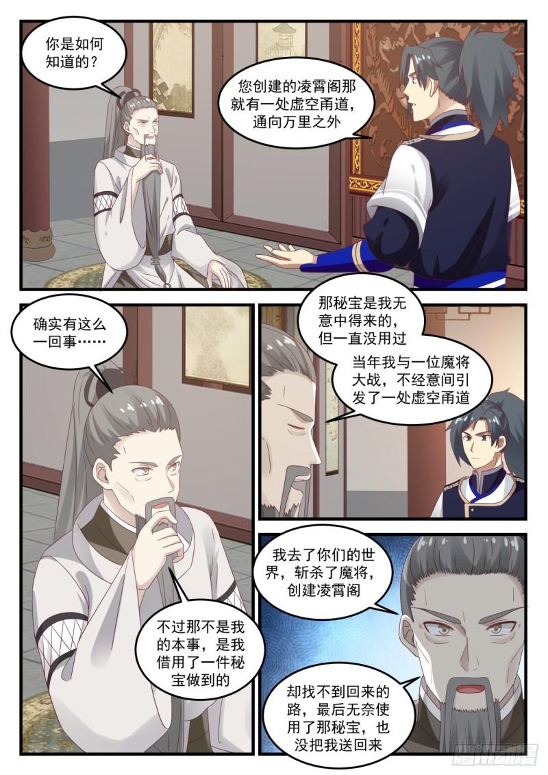 《武炼巅峰》漫画最新章节凤栖湖免费下拉式在线观看章节第【12】张图片