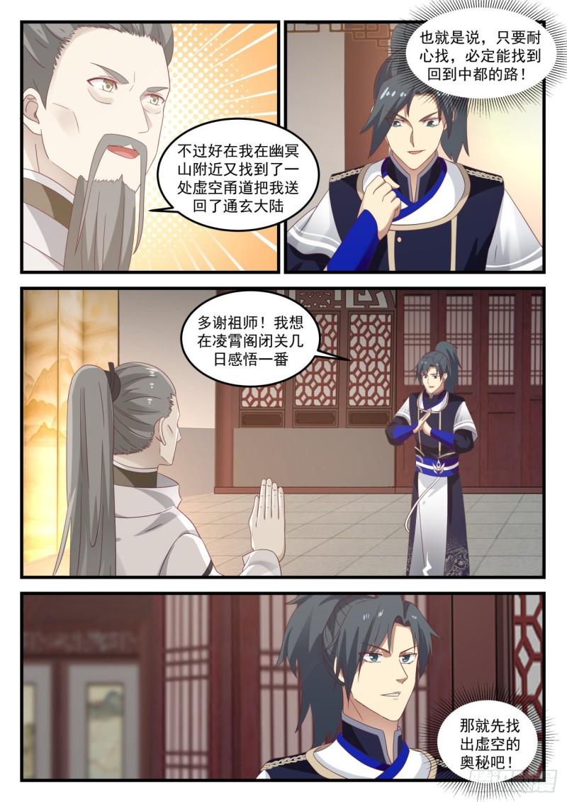 《武炼巅峰》漫画最新章节凤栖湖免费下拉式在线观看章节第【13】张图片