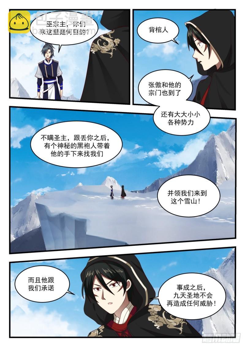 《武炼巅峰》漫画最新章节炼丹之感悟免费下拉式在线观看章节第【13】张图片