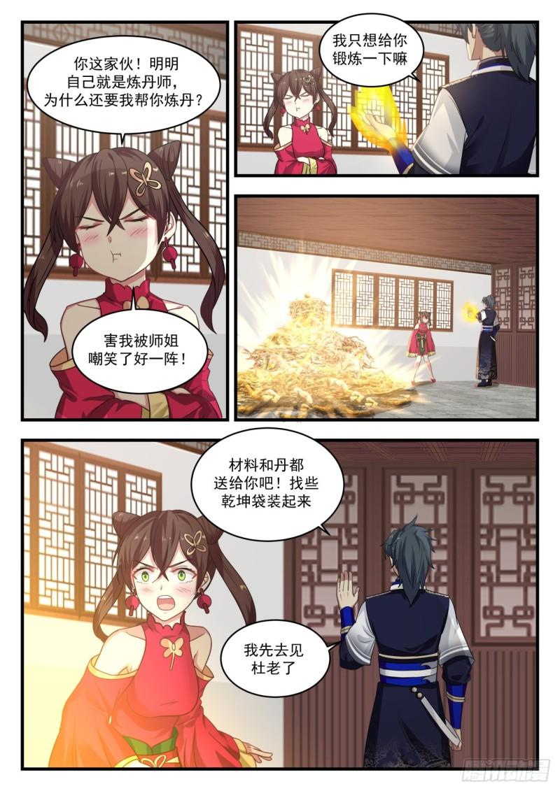 《武炼巅峰》漫画最新章节炼丹之感悟免费下拉式在线观看章节第【3】张图片