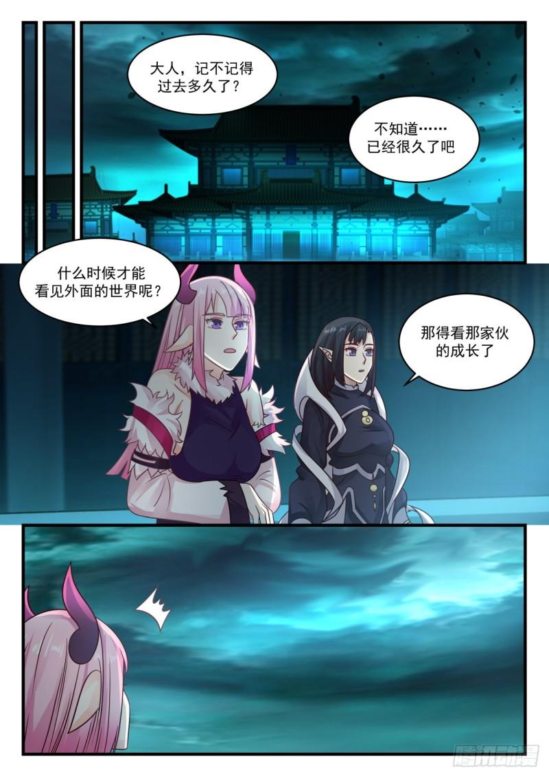 《武炼巅峰》漫画最新章节圣主大人救命啊免费下拉式在线观看章节第【10】张图片