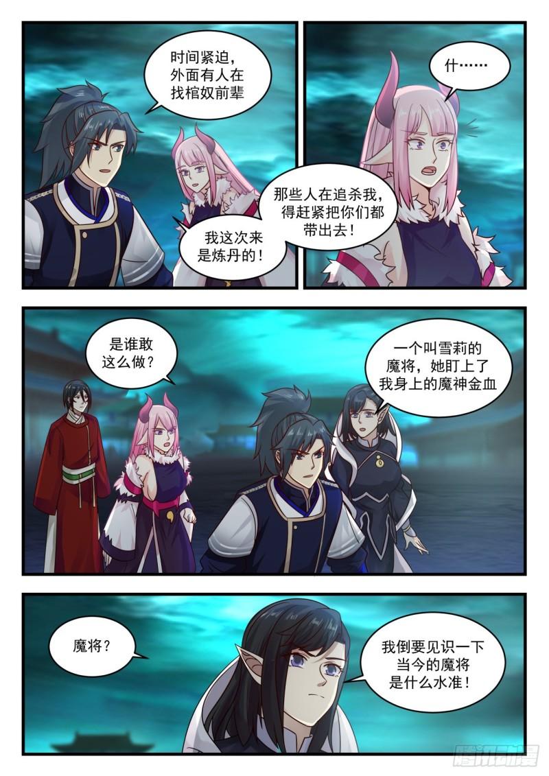 《武炼巅峰》漫画最新章节圣主大人救命啊免费下拉式在线观看章节第【12】张图片