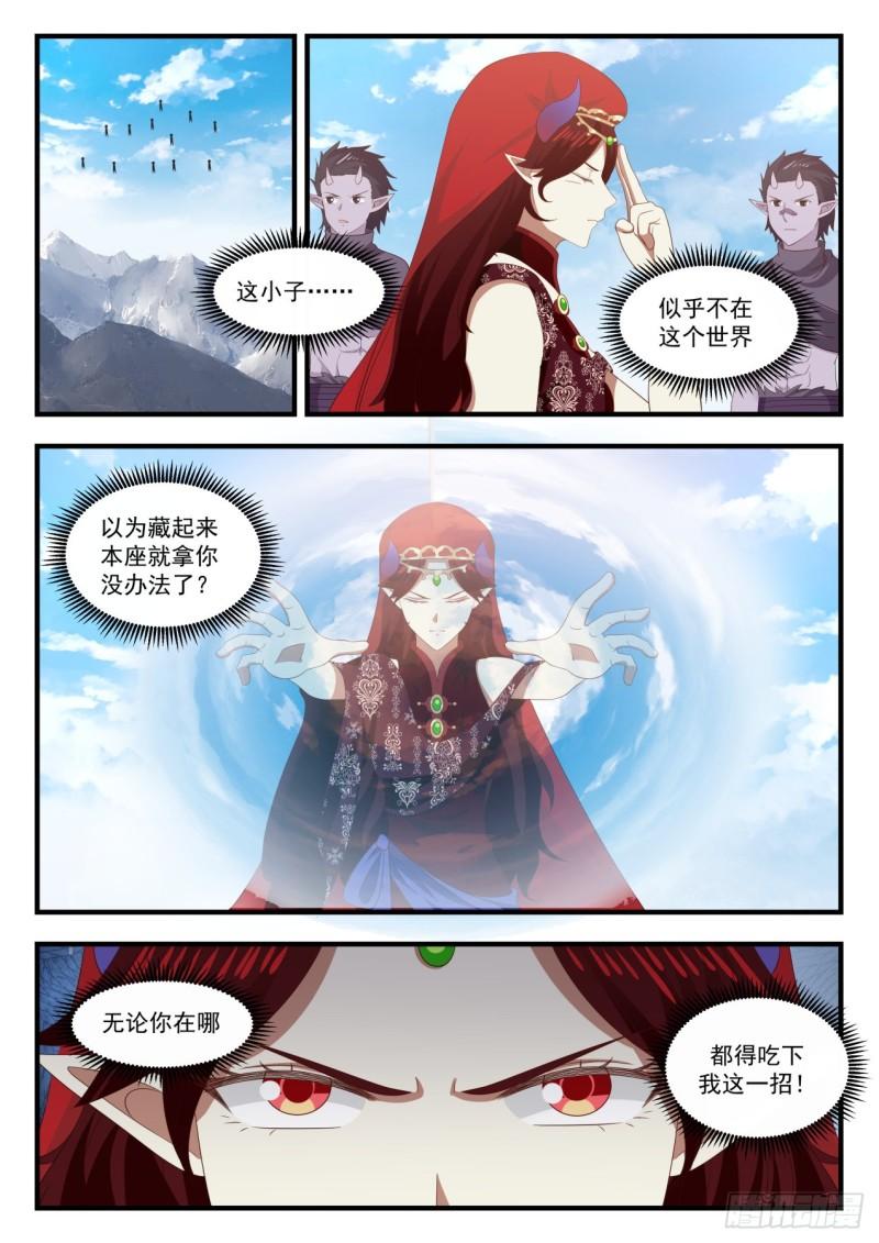 《武炼巅峰》漫画最新章节圣主大人救命啊免费下拉式在线观看章节第【4】张图片