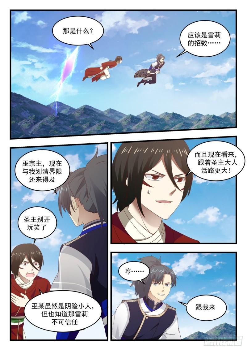 《武炼巅峰》漫画最新章节圣主大人救命啊免费下拉式在线观看章节第【6】张图片