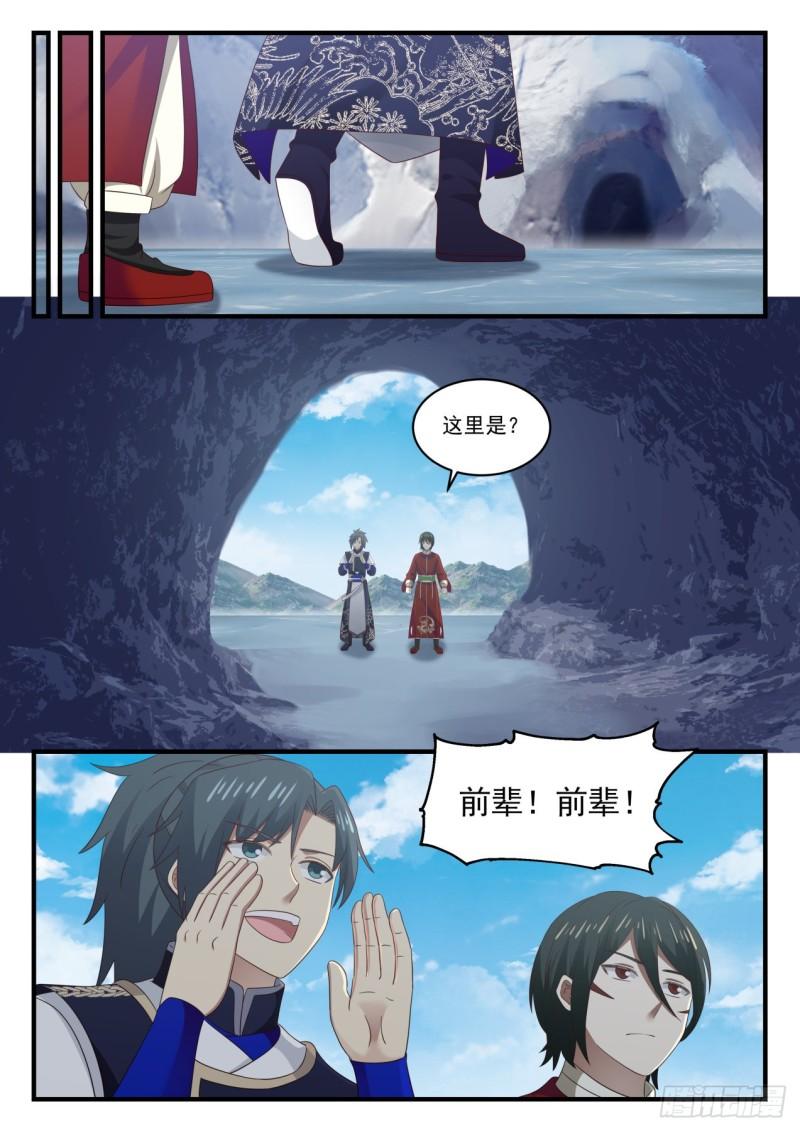 《武炼巅峰》漫画最新章节圣主大人救命啊免费下拉式在线观看章节第【7】张图片