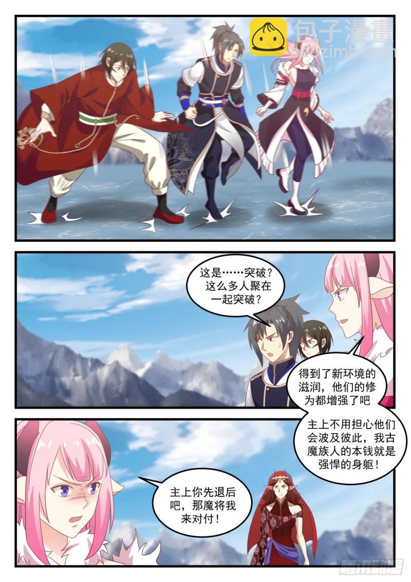 《武炼巅峰》漫画最新章节诅咒终结免费下拉式在线观看章节第【11】张图片