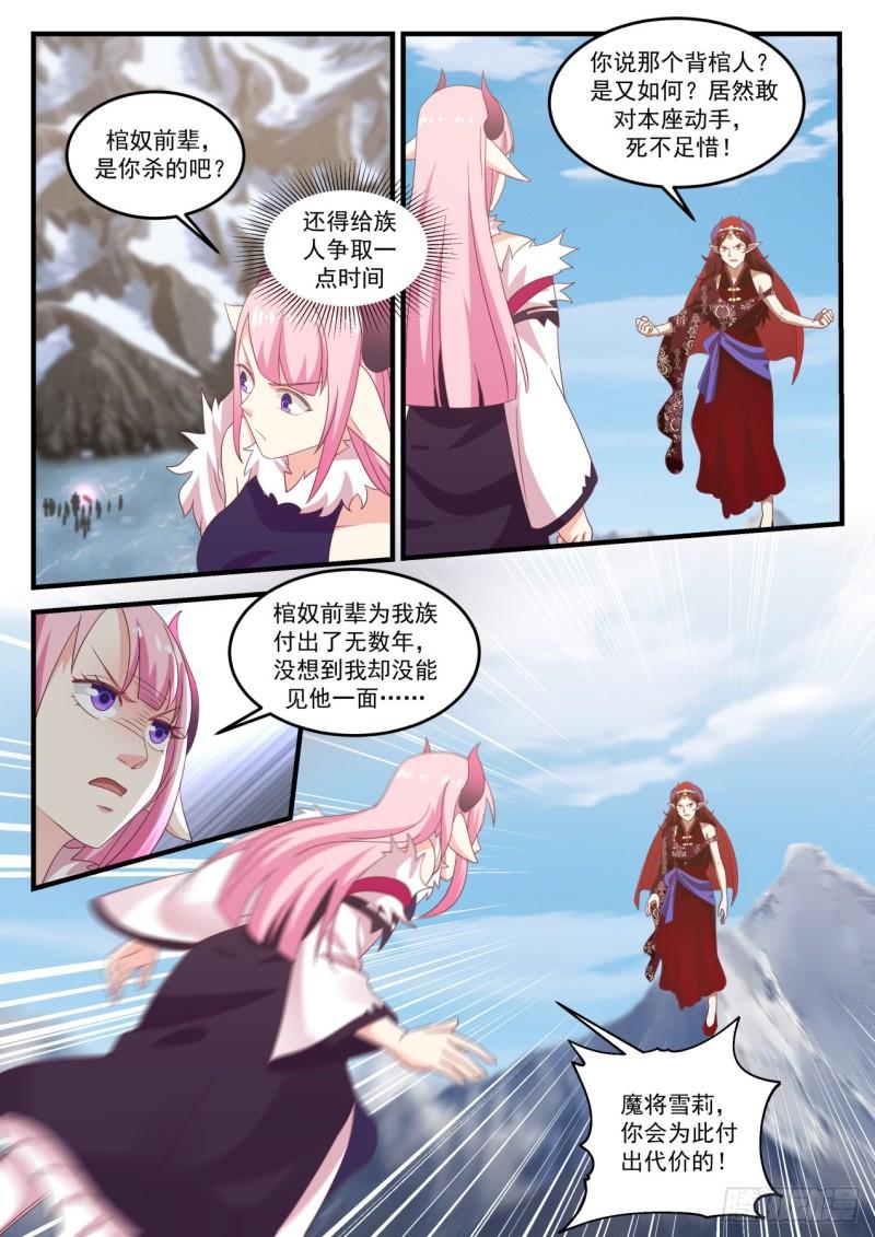 《武炼巅峰》漫画最新章节诅咒终结免费下拉式在线观看章节第【13】张图片