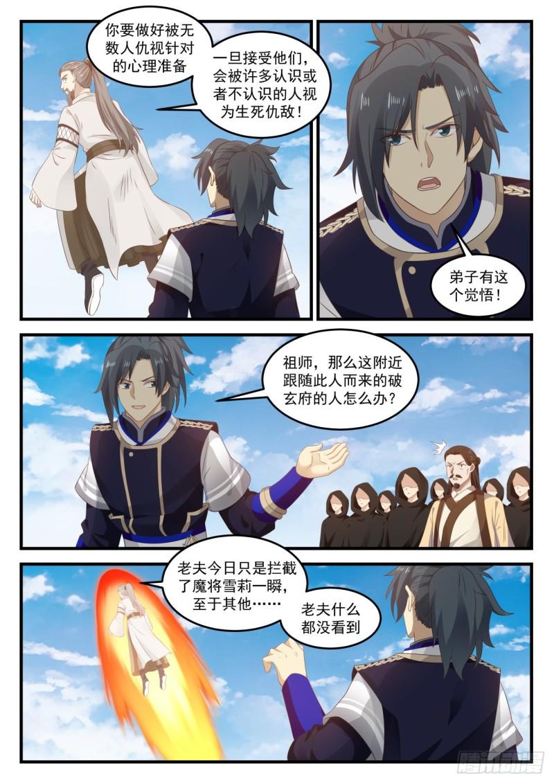 《武炼巅峰》漫画最新章节魔神继承者免费下拉式在线观看章节第【12】张图片