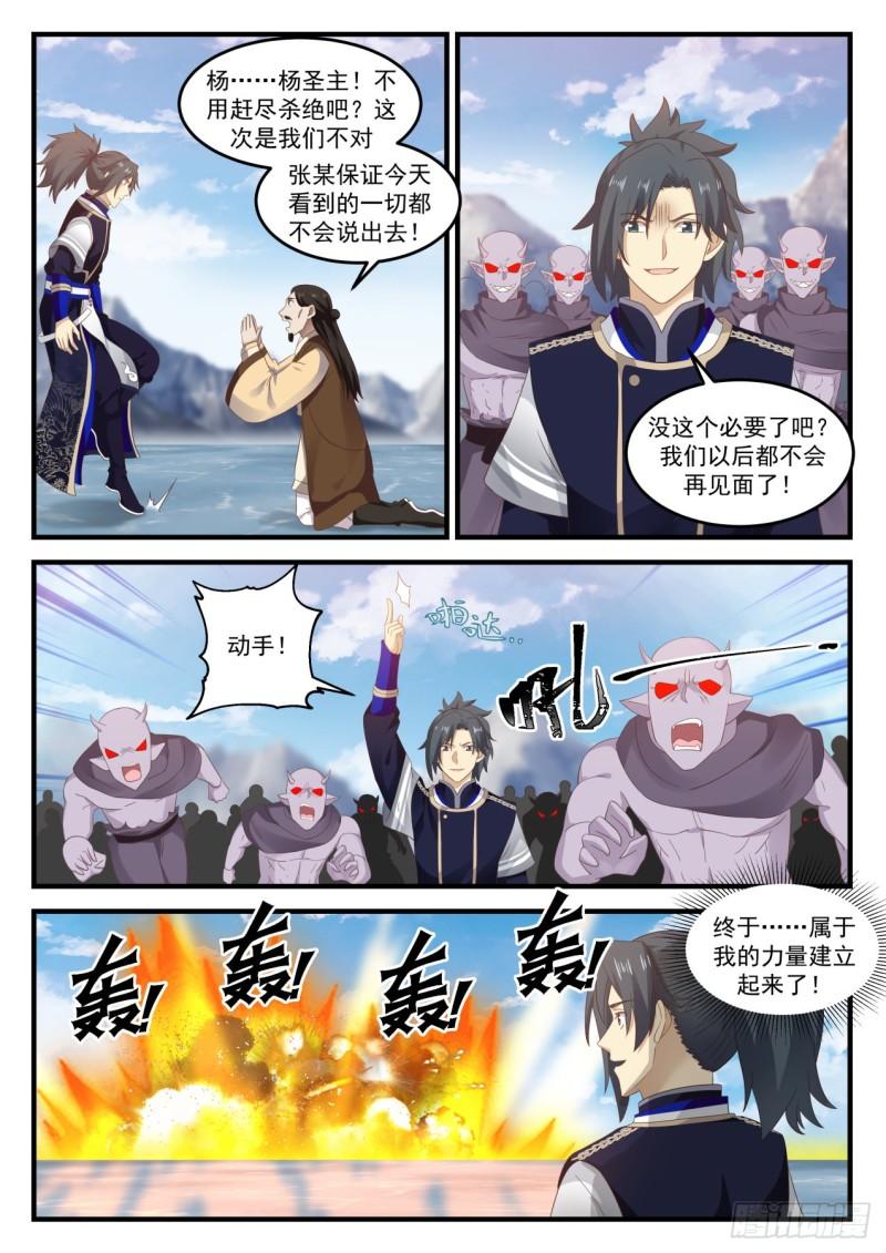 《武炼巅峰》漫画最新章节魔神继承者免费下拉式在线观看章节第【13】张图片