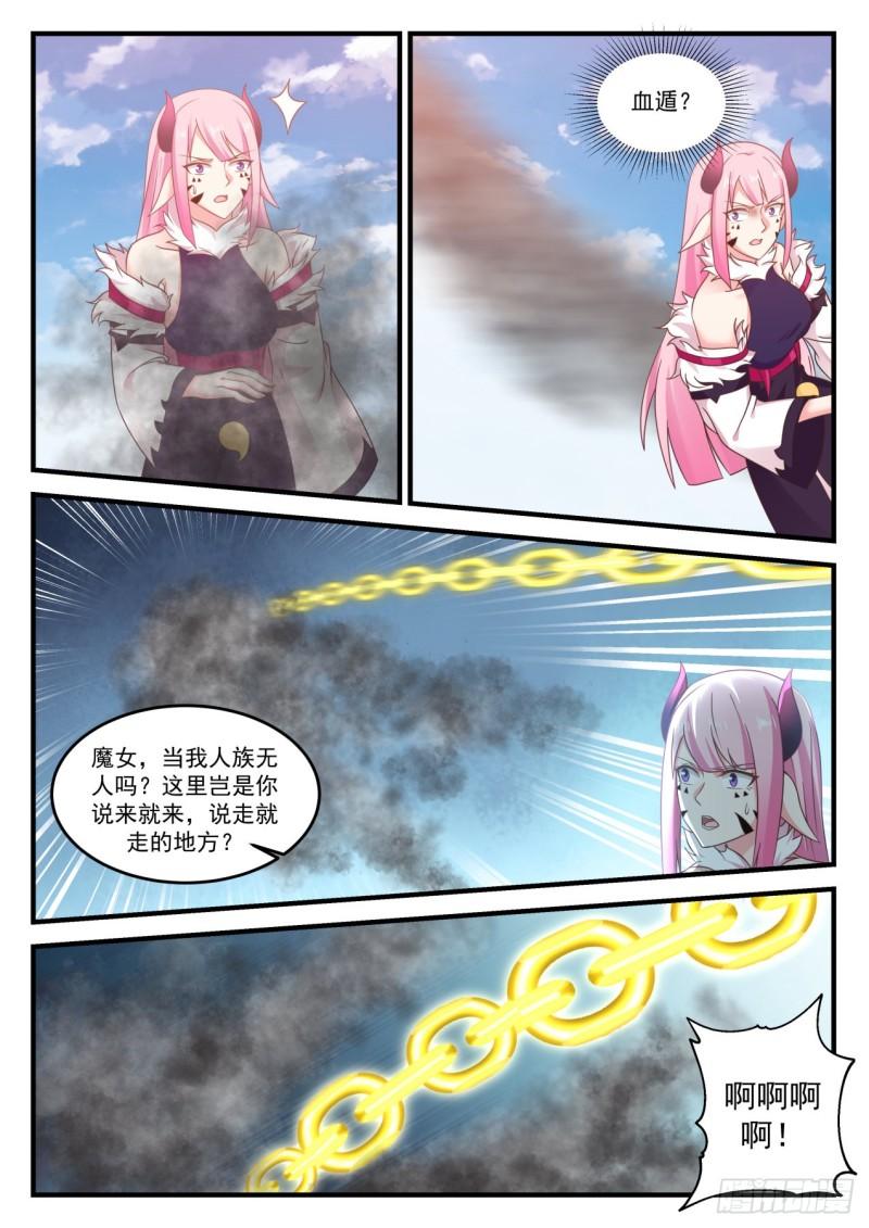 《武炼巅峰》漫画最新章节魔神继承者免费下拉式在线观看章节第【6】张图片