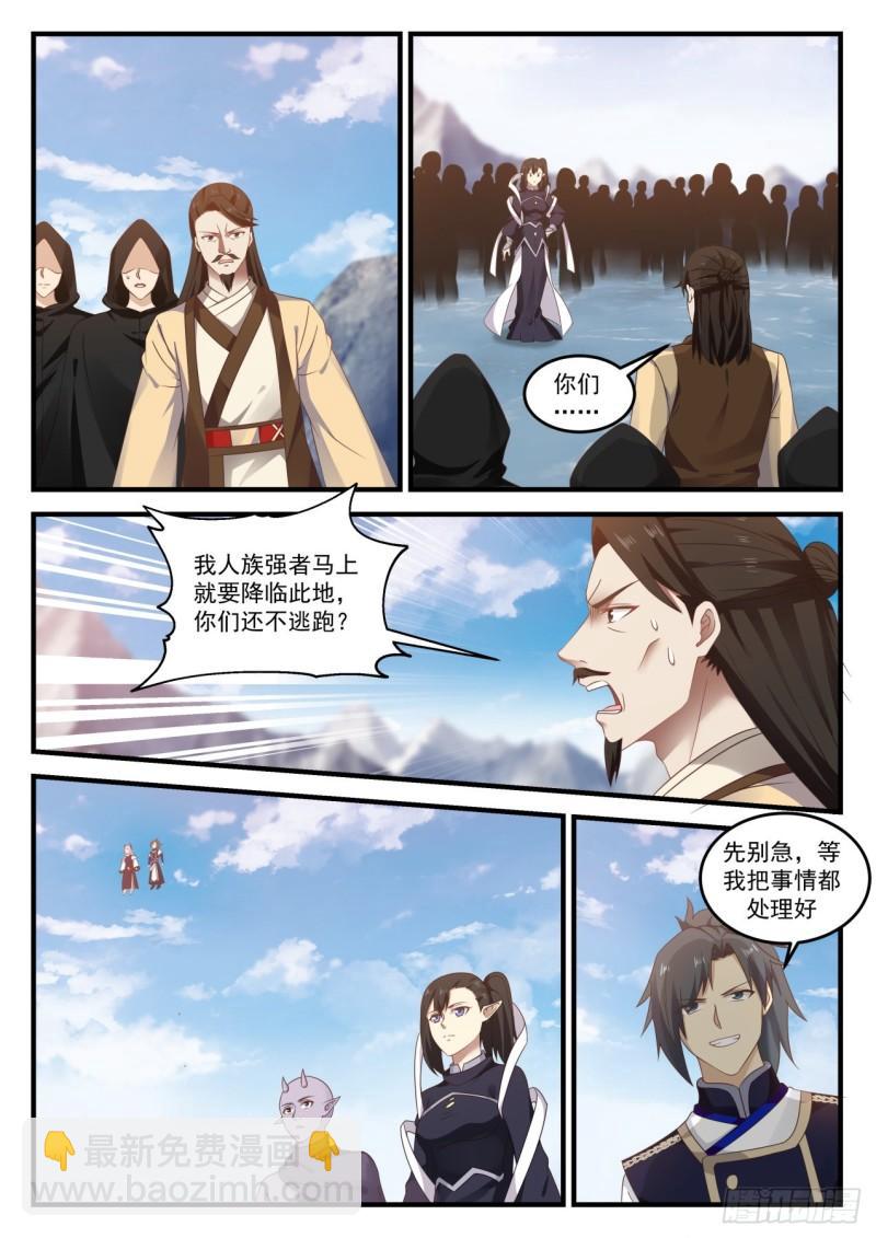 《武炼巅峰》漫画最新章节魔神继承者免费下拉式在线观看章节第【8】张图片