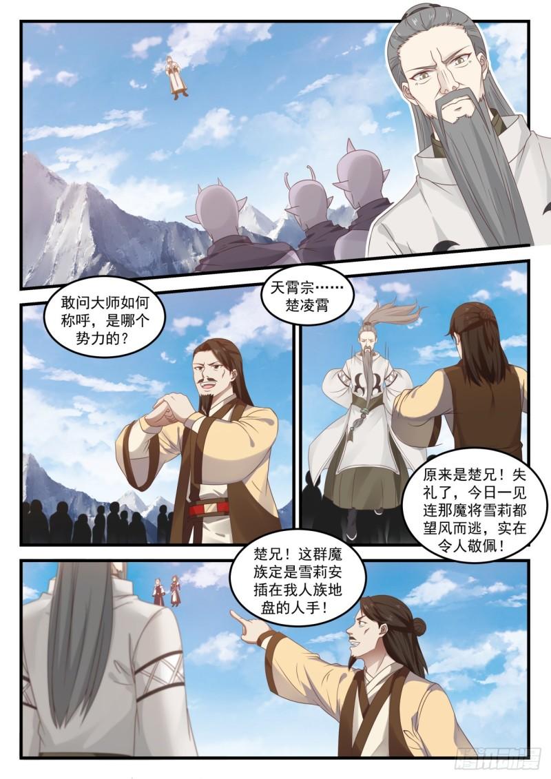 《武炼巅峰》漫画最新章节魔神继承者免费下拉式在线观看章节第【9】张图片