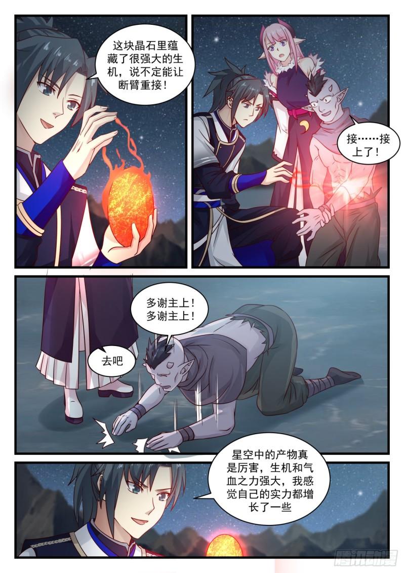 《武炼巅峰》漫画最新章节星空奥秘免费下拉式在线观看章节第【11】张图片