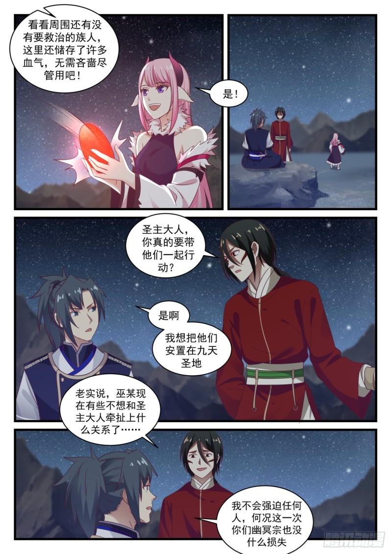 《武炼巅峰》漫画最新章节星空奥秘免费下拉式在线观看章节第【12】张图片