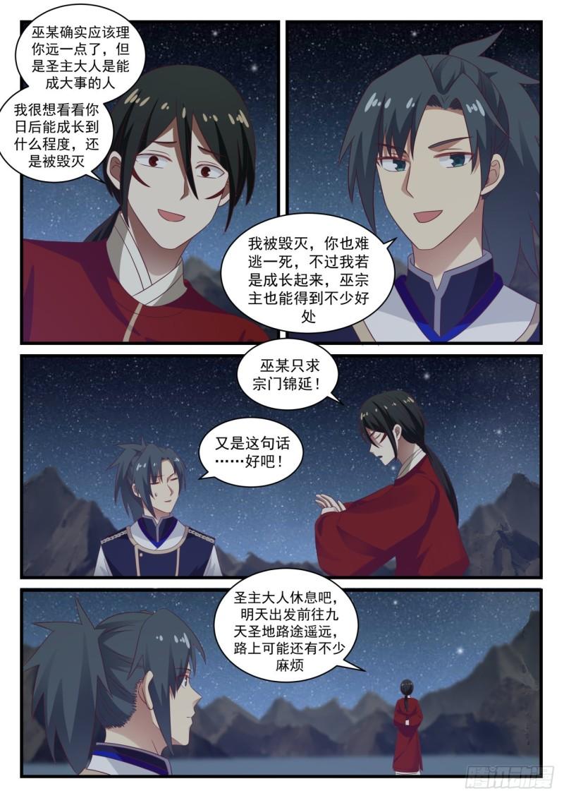 《武炼巅峰》漫画最新章节星空奥秘免费下拉式在线观看章节第【13】张图片