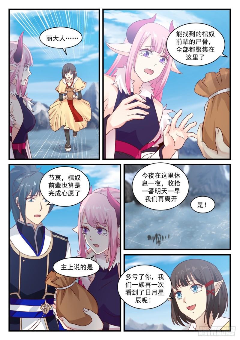 《武炼巅峰》漫画最新章节星空奥秘免费下拉式在线观看章节第【7】张图片