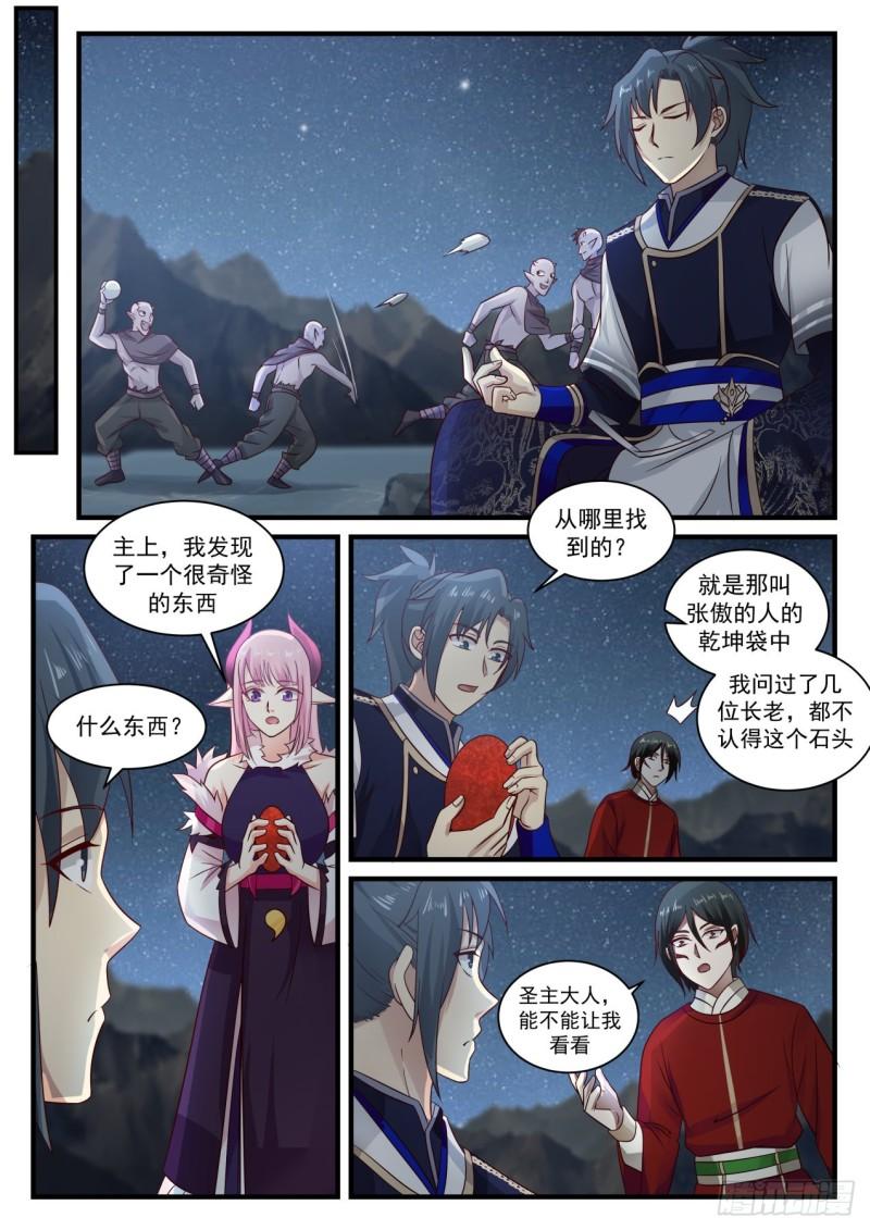 《武炼巅峰》漫画最新章节星空奥秘免费下拉式在线观看章节第【8】张图片