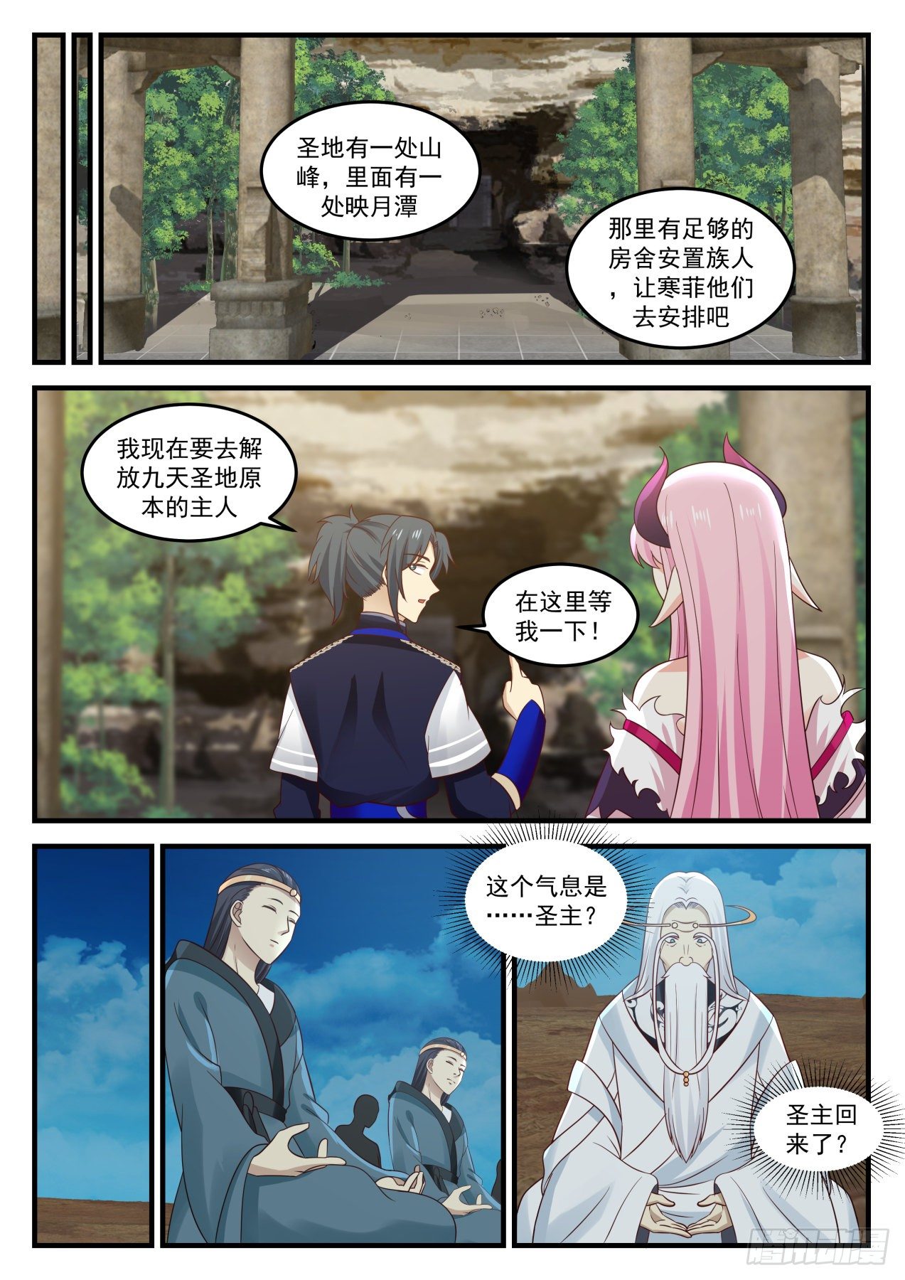 《武炼巅峰》漫画最新章节楠圣姑回归免费下拉式在线观看章节第【10】张图片