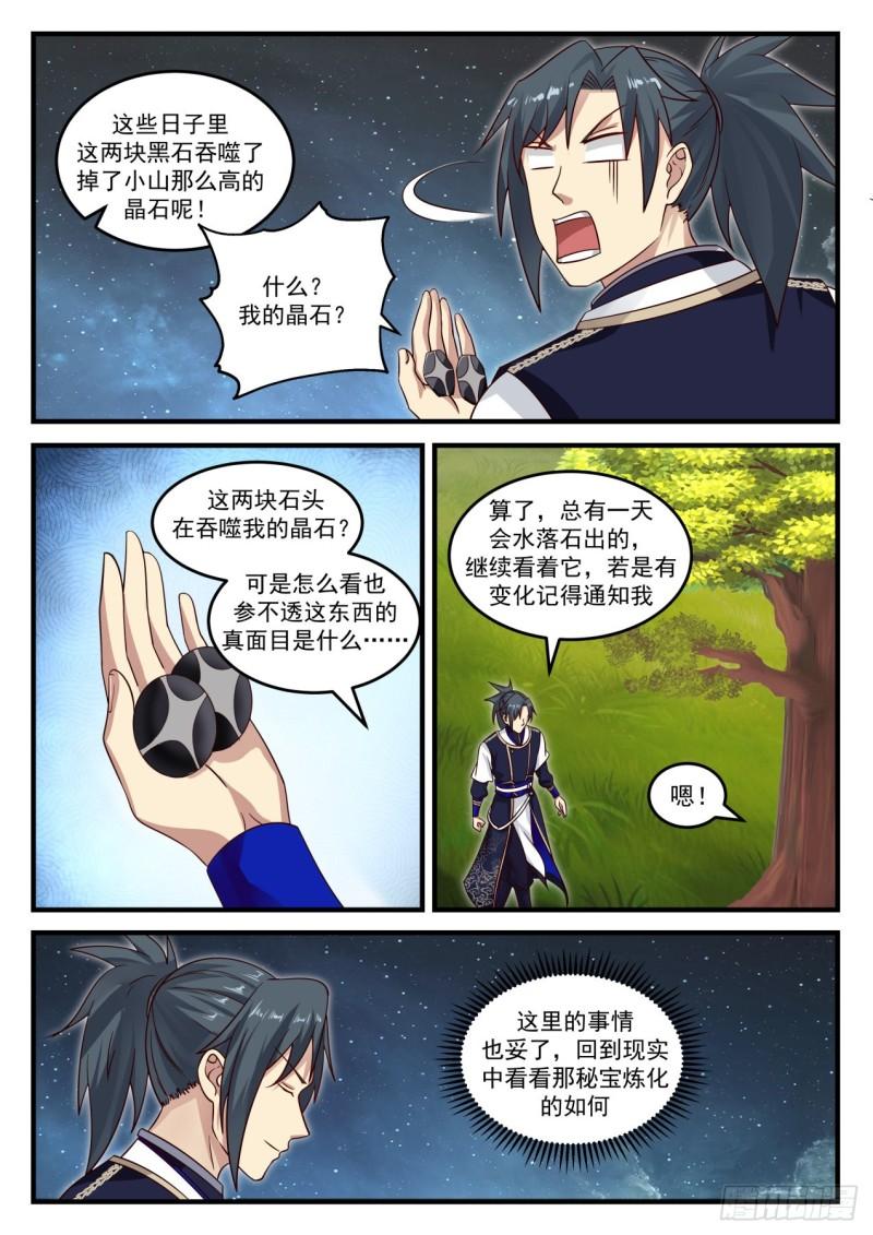 《武炼巅峰》漫画最新章节倒卖家当免费下拉式在线观看章节第【11】张图片